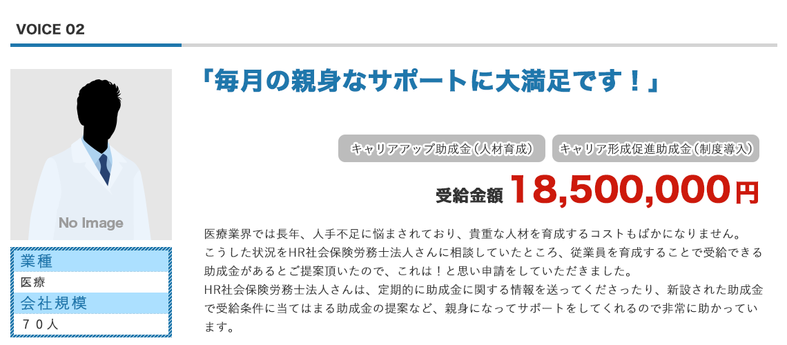 毎月の親身なサポートに大満足です